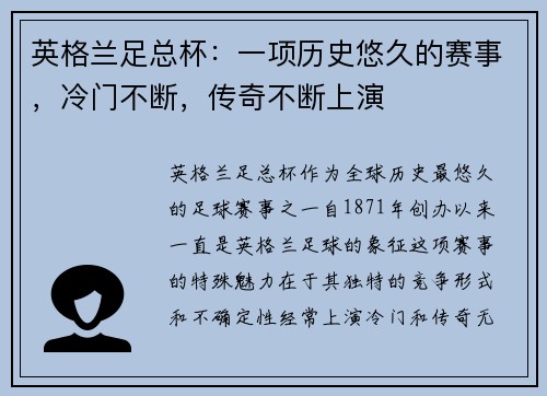 英格兰足总杯：一项历史悠久的赛事，冷门不断，传奇不断上演